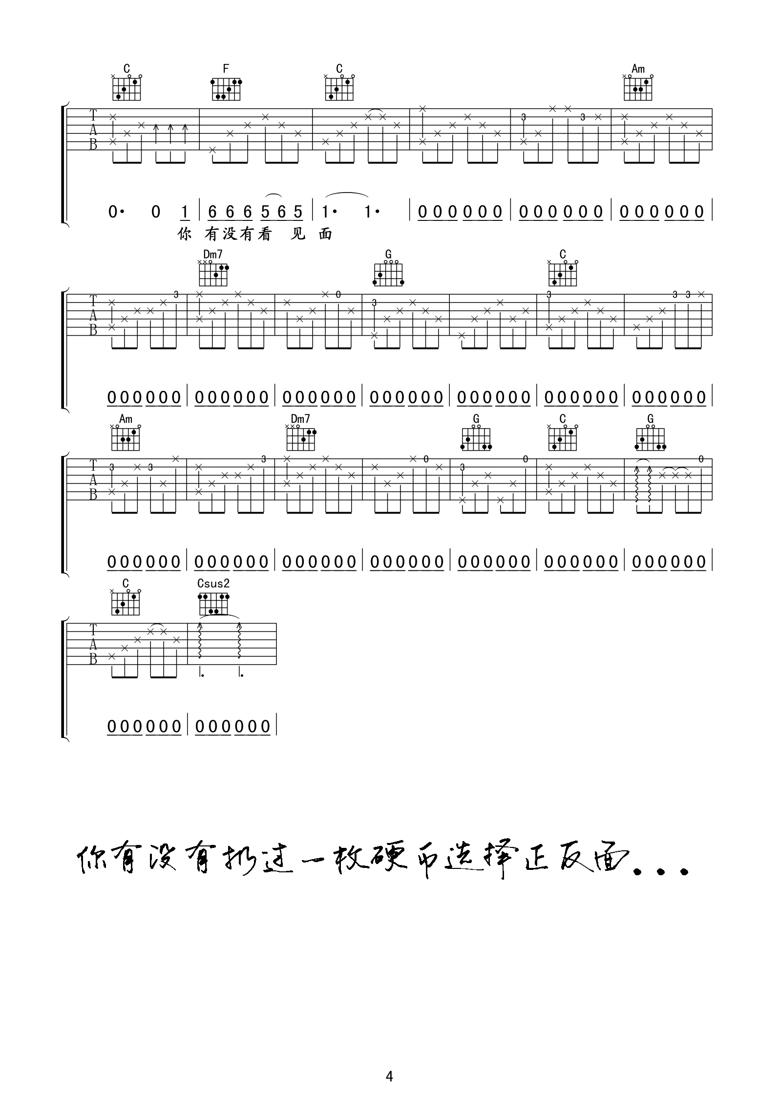 汪峰《硬币》吉他谱 原版谱-C大调音乐网