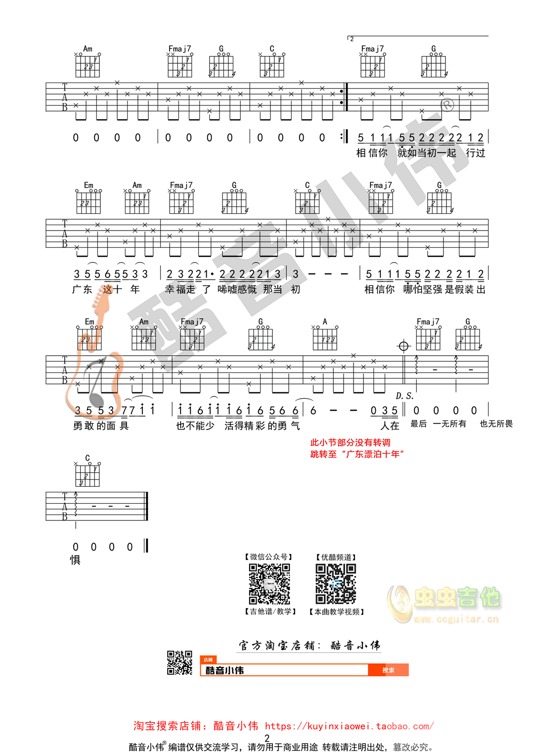 广东雨神《广东爱情故事》吉他谱C调简单版（酷...-C大调音乐网