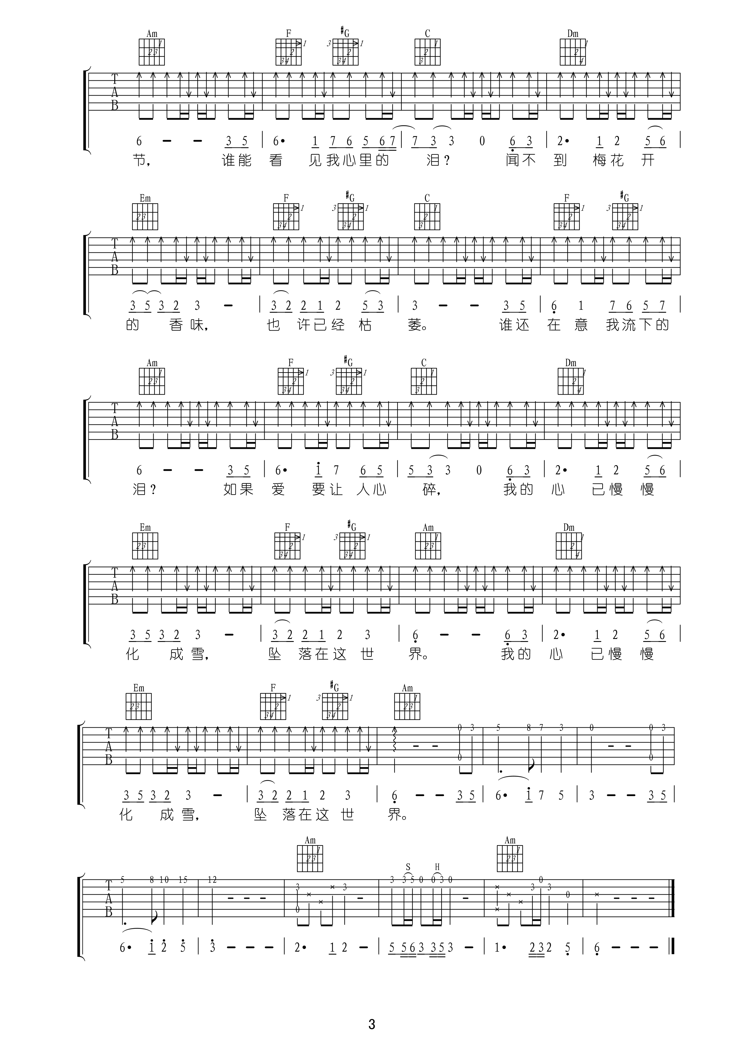 《蒋雪儿 谁在意我流下的泪》吉他谱-C大调音乐网
