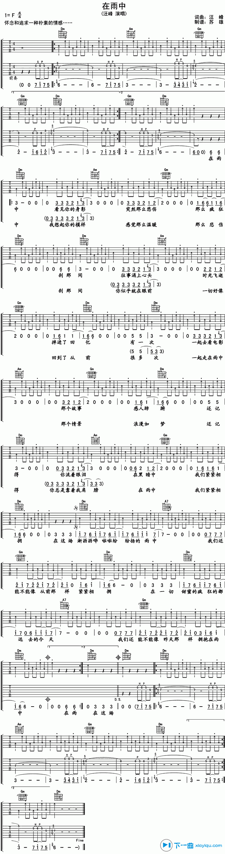 《在雨中吉他谱扫弦版F调_汪峰在雨中吉他六线谱扫弦版》吉他谱-C大调音乐网