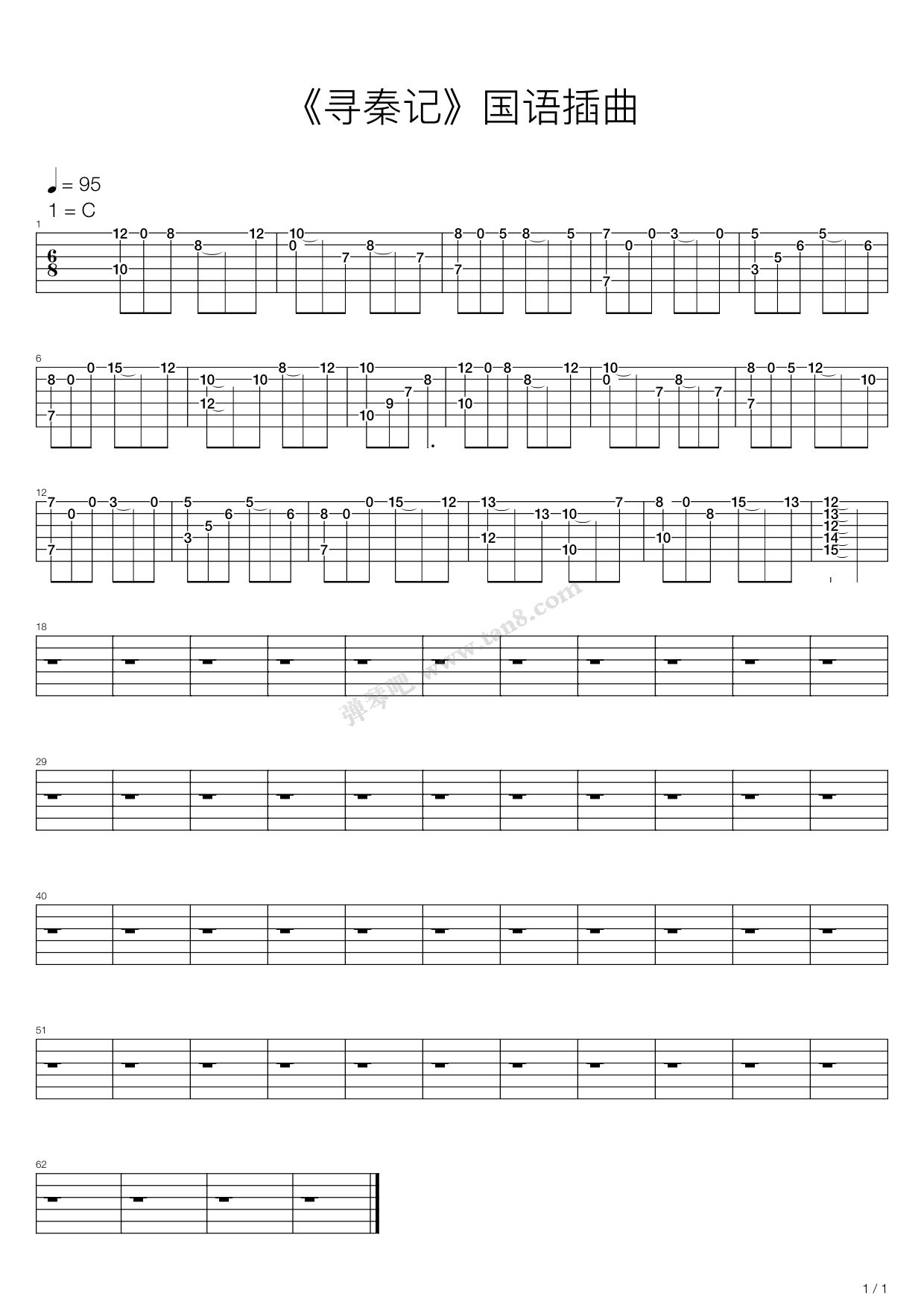 《寻秦记》吉他谱-C大调音乐网