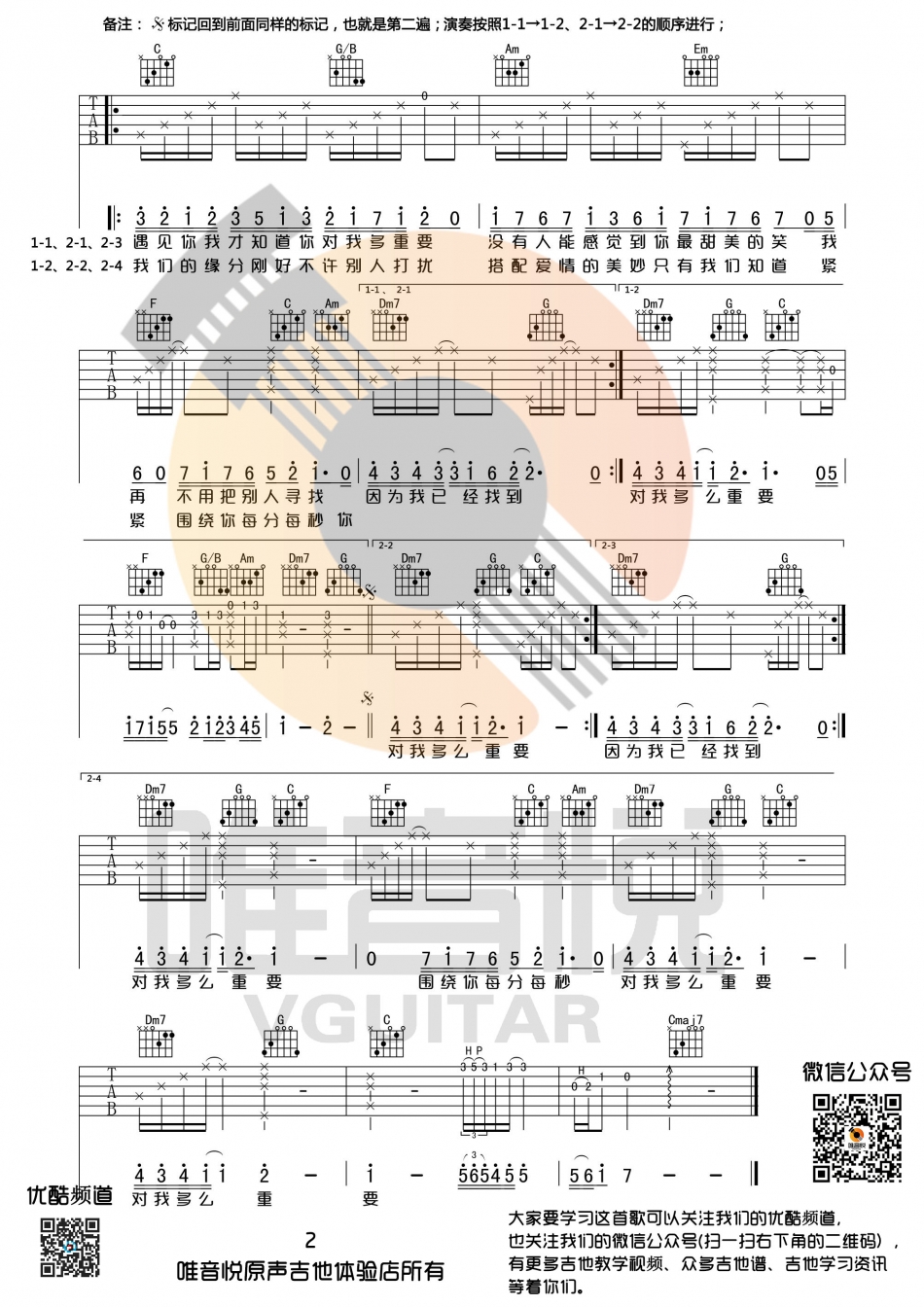 《微微一笑很倾城》吉他谱-C大调音乐网