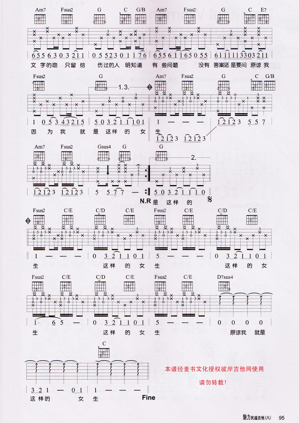 《戴佩妮-原谅我就是这样的女生吉他谱弹唱谱歌词》吉他谱-C大调音乐网