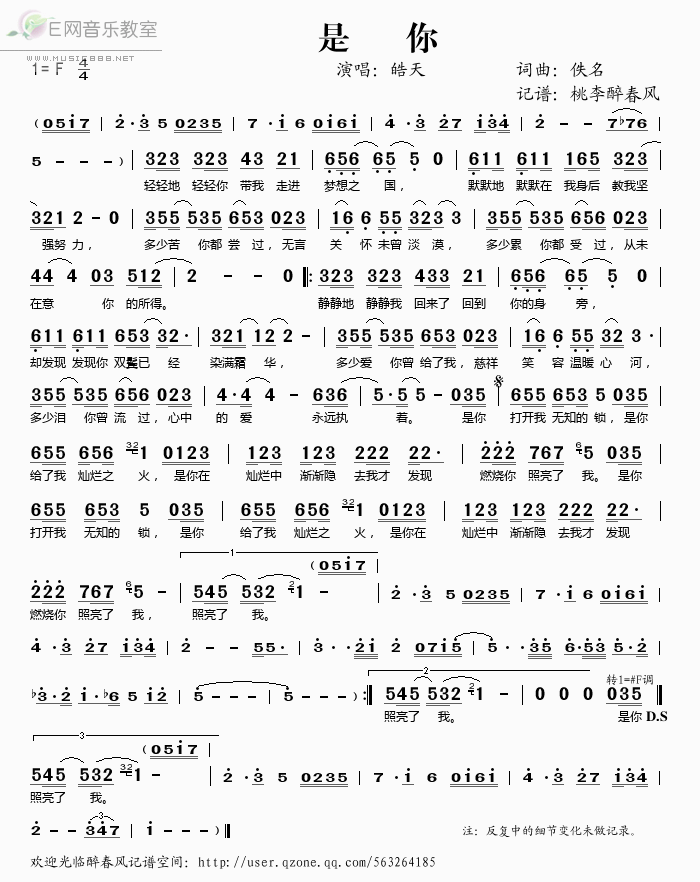 《是你（献给老师的歌）——皓天（简谱）》吉他谱-C大调音乐网