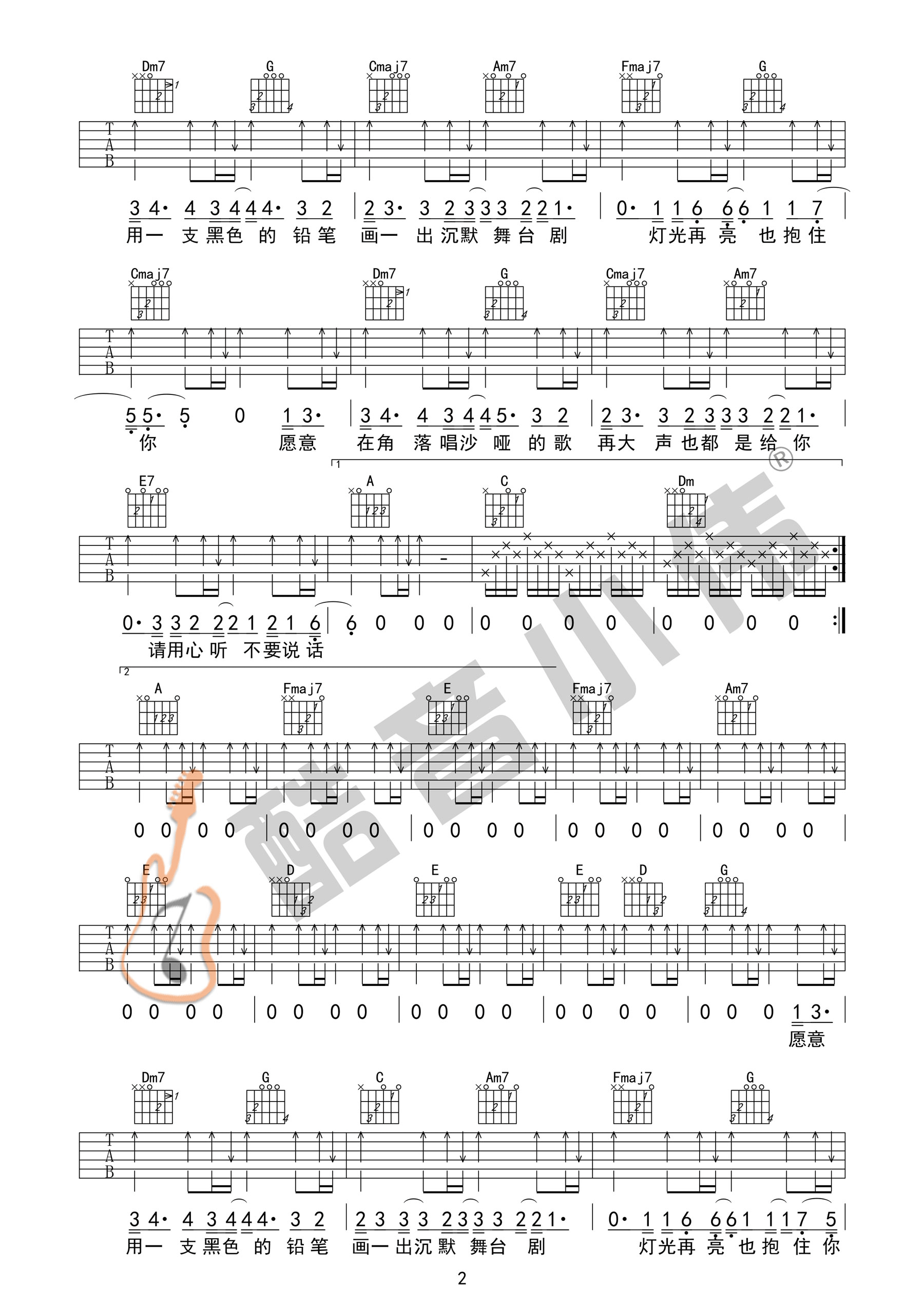 不要说话(酷音小伟吉他教学)-C大调音乐网