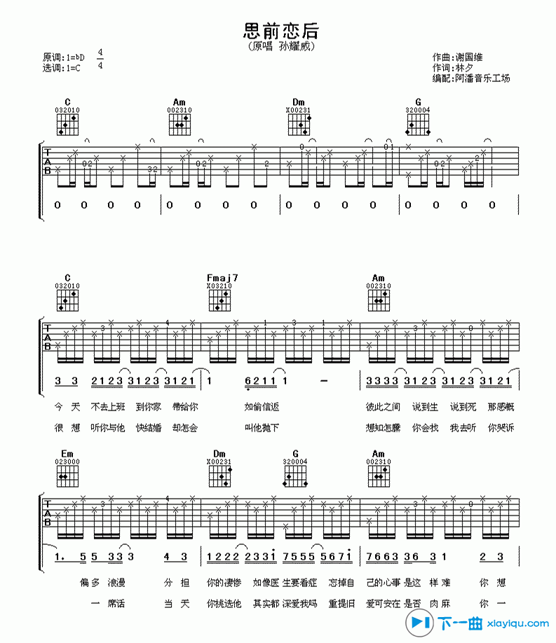 《思前恋后吉他谱D调_孙耀威思前恋后六线谱》吉他谱-C大调音乐网