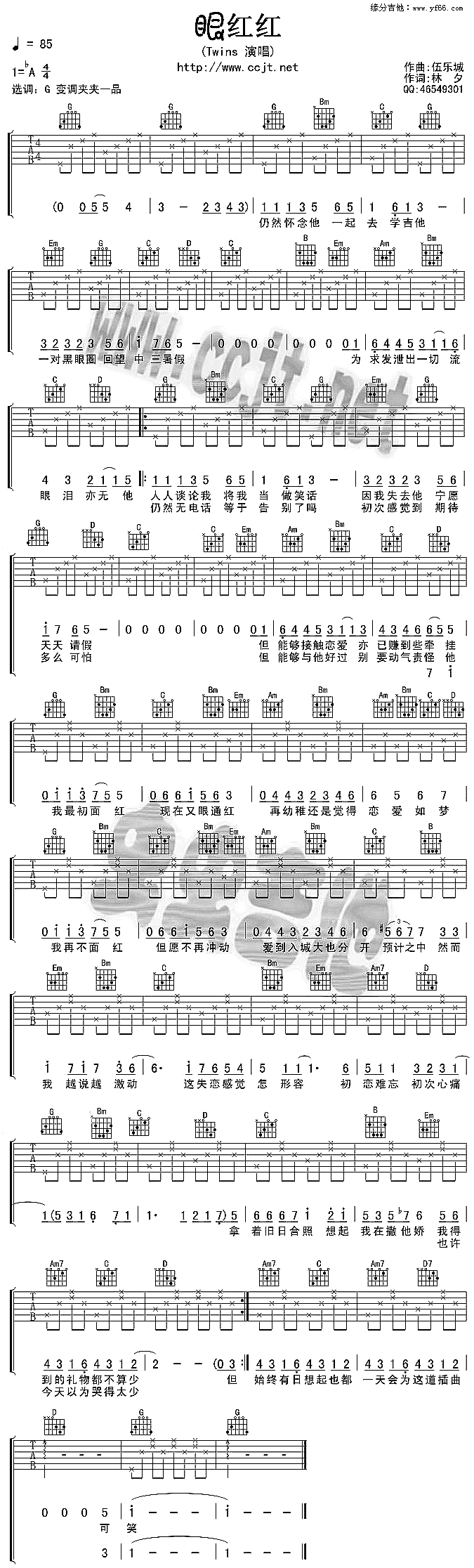 《眼红红》吉他谱-C大调音乐网