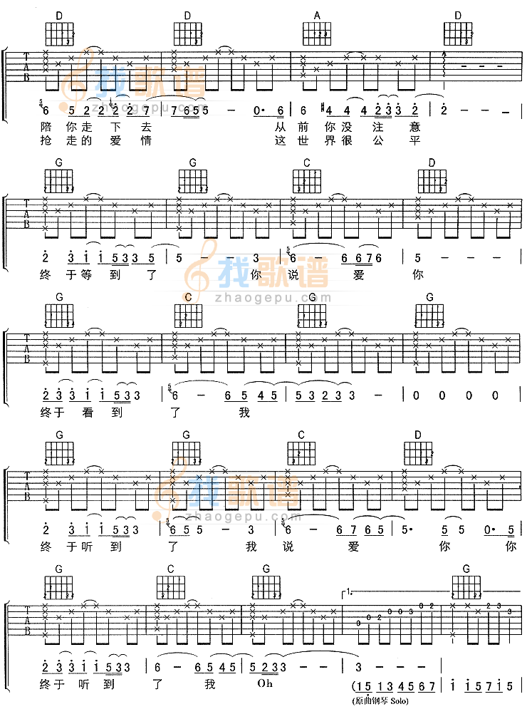 《终于吉他谱》吉他谱-C大调音乐网