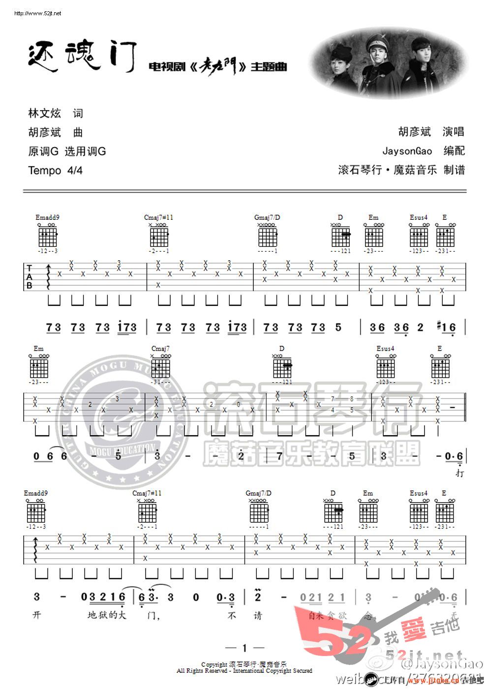 《还魂门 《老九门》主题曲 G调弹唱》吉他谱-C大调音乐网