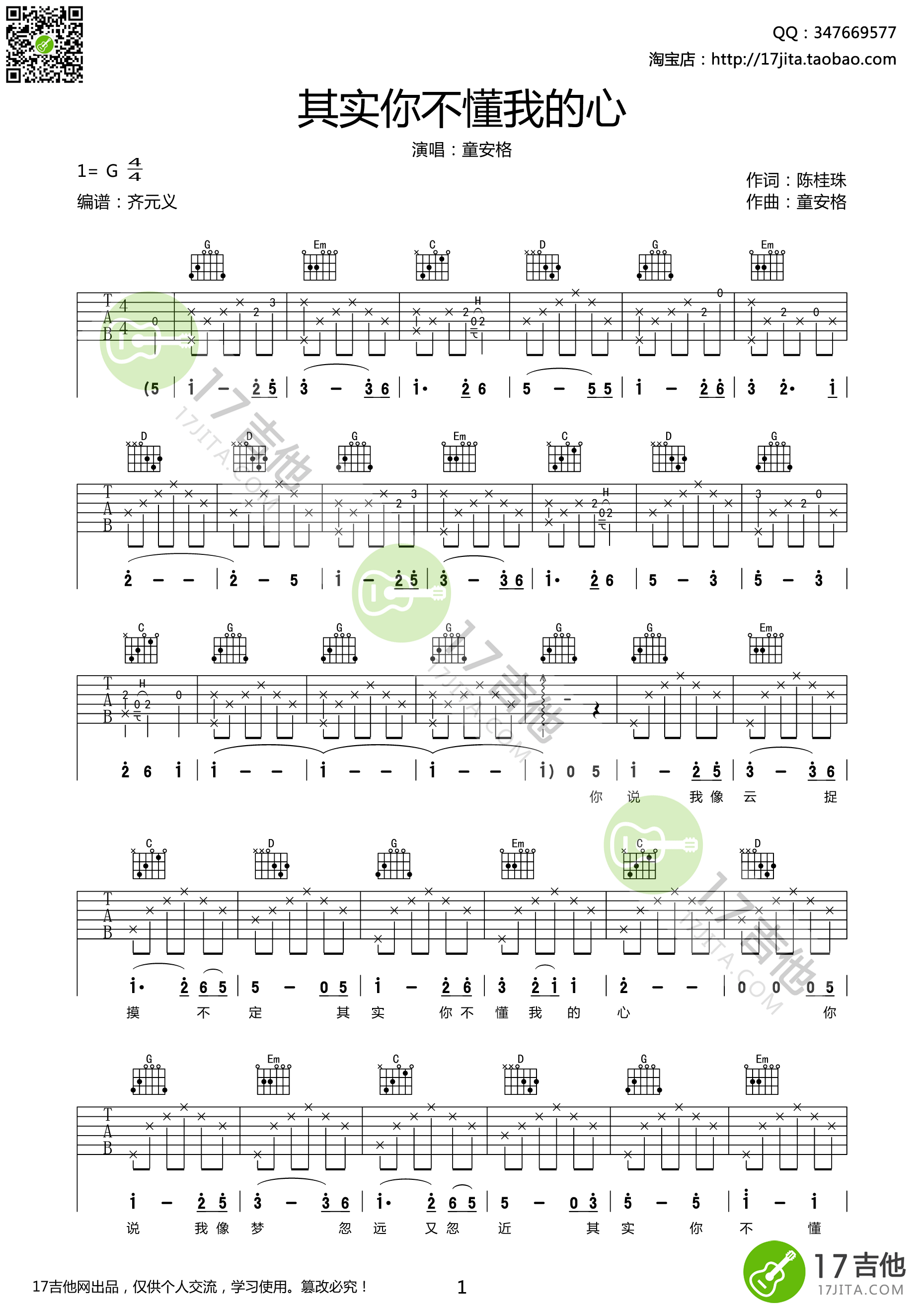 童安格 其实你不懂我的心吉他谱-C大调音乐网