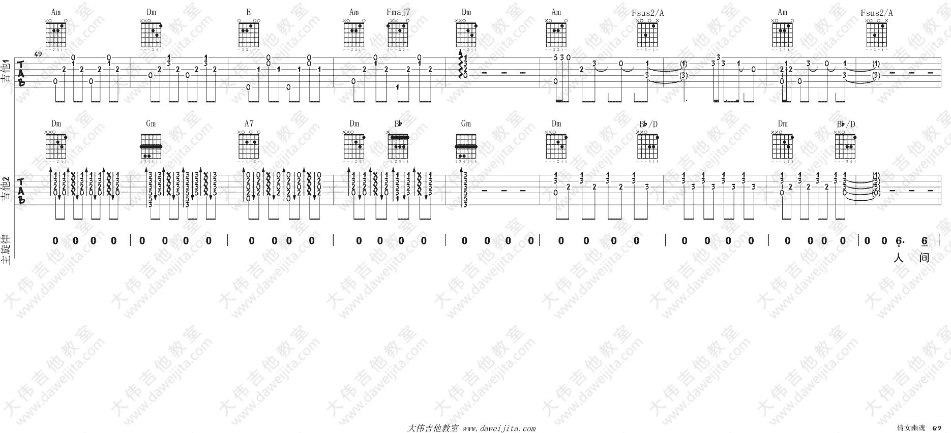 《《倩女幽魂》主题曲吉他弹唱教学_张国荣》吉他谱-C大调音乐网