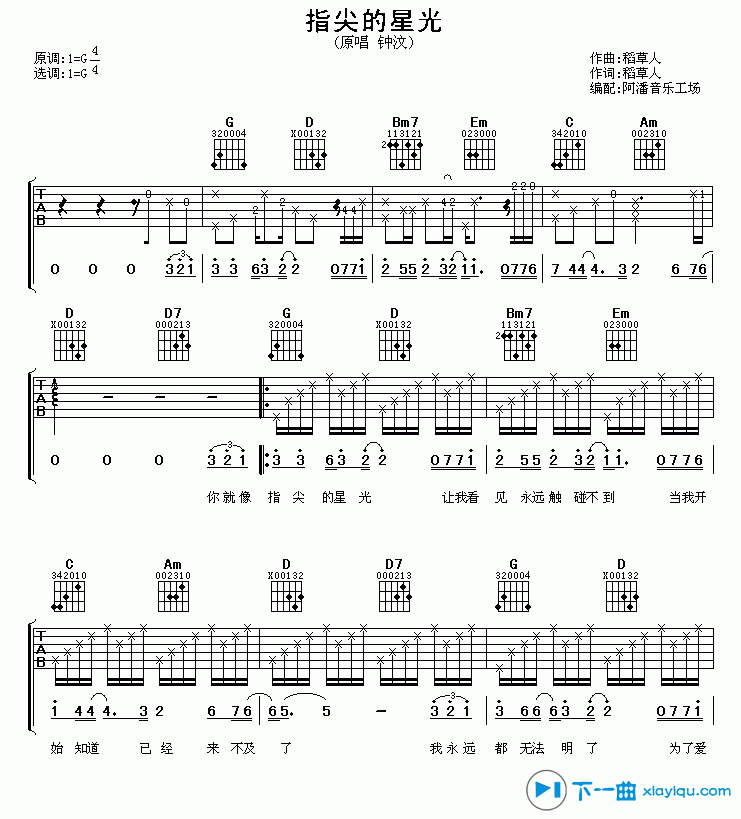 《指尖的星光吉他谱G调（六线谱）_钟汶》吉他谱-C大调音乐网