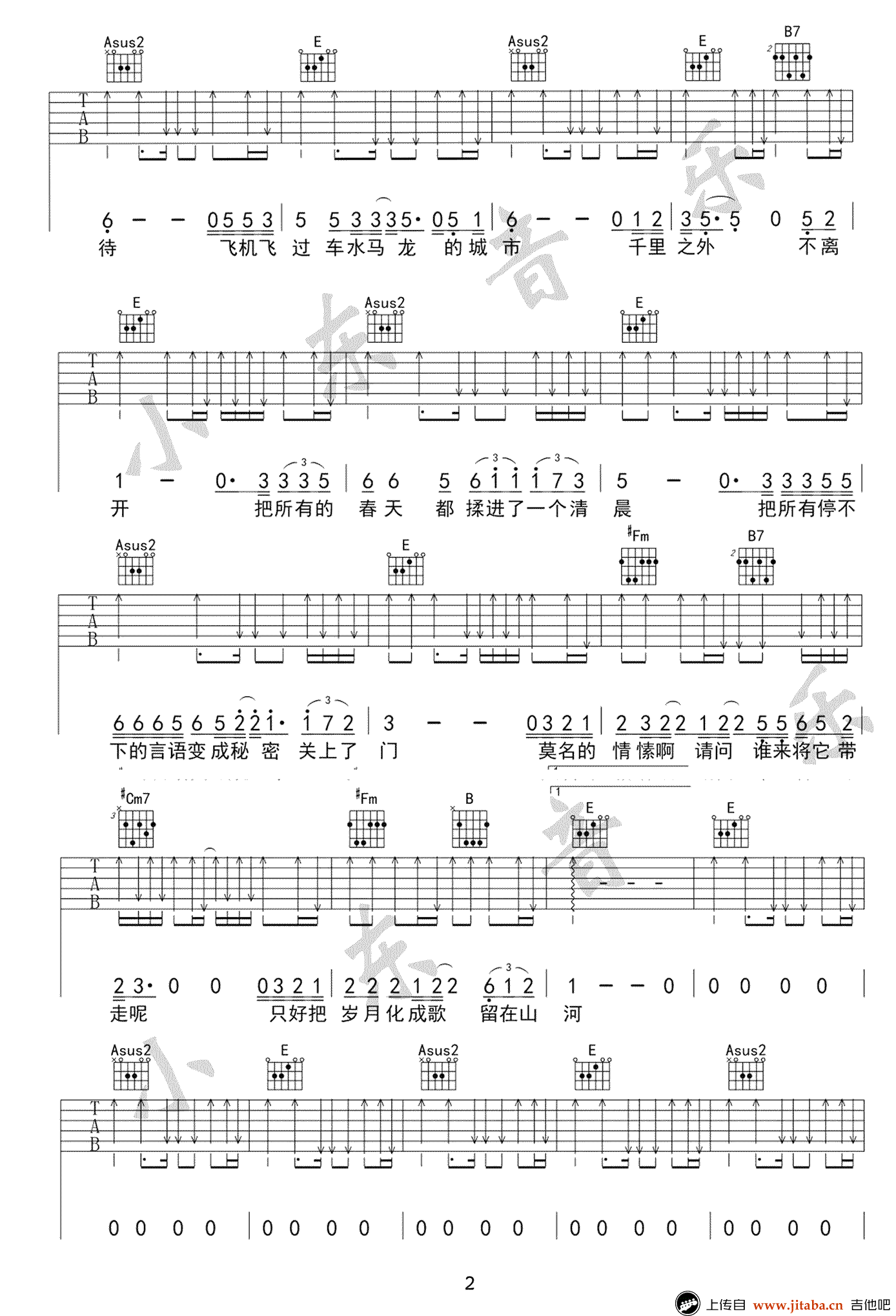 《春风十里吉他谱_鹿先森乐队_E调高清弹唱谱》吉他谱-C大调音乐网