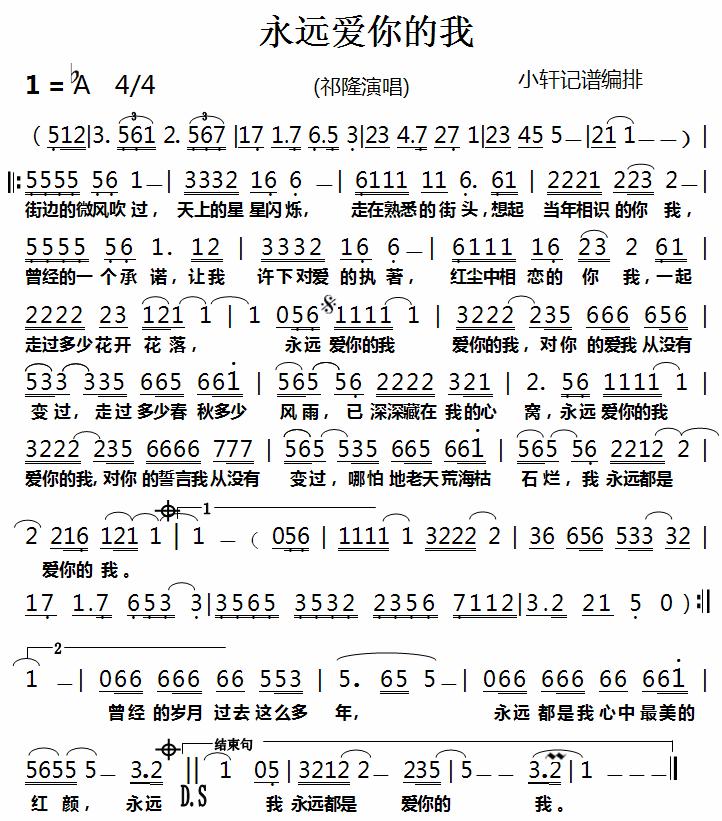 《永远爱你的我》吉他谱-C大调音乐网