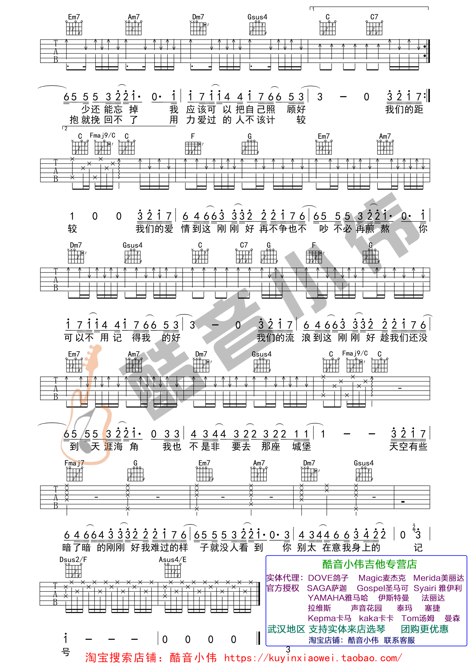 《刚刚好吉他谱 薛之谦 C调超级原版（版）》吉他谱-C大调音乐网