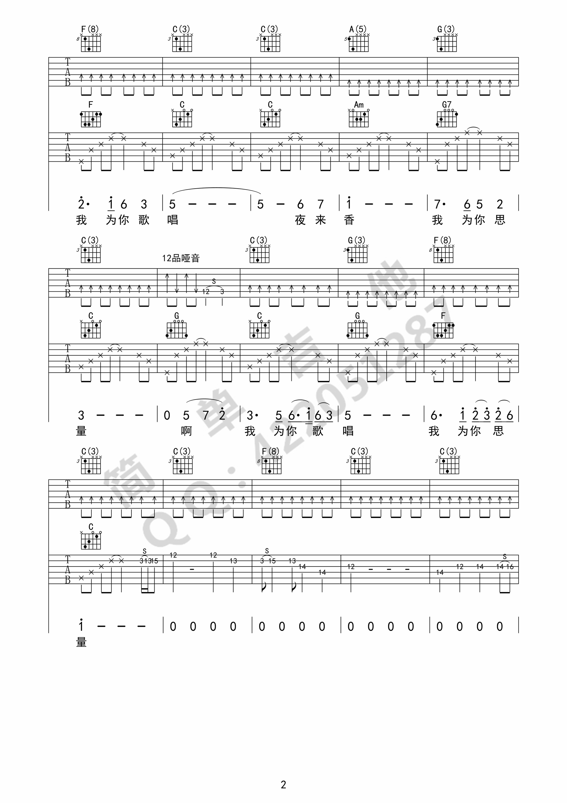 夜来香吉他谱 邓丽君（C调双吉他合奏）-C大调音乐网