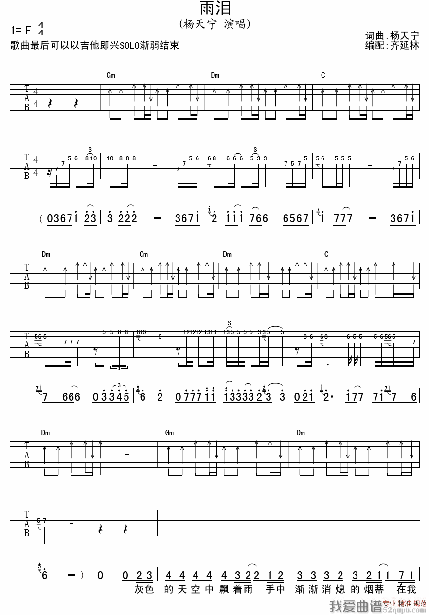 《杨天宁《雨泪》吉他谱/六线谱》吉他谱-C大调音乐网