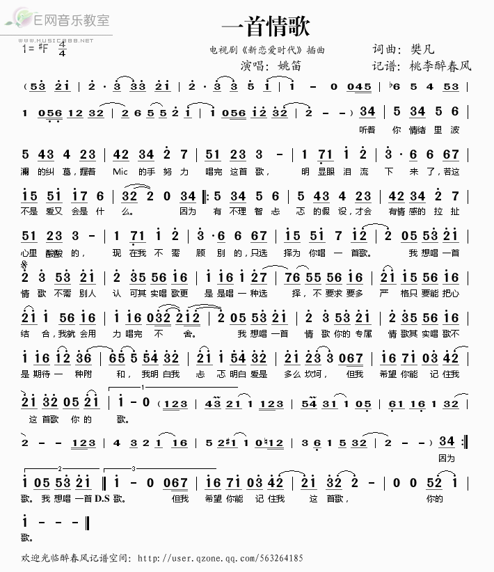 《一首情歌(《新恋爱时代》插曲)-姚笛(简谱)》吉他谱-C大调音乐网