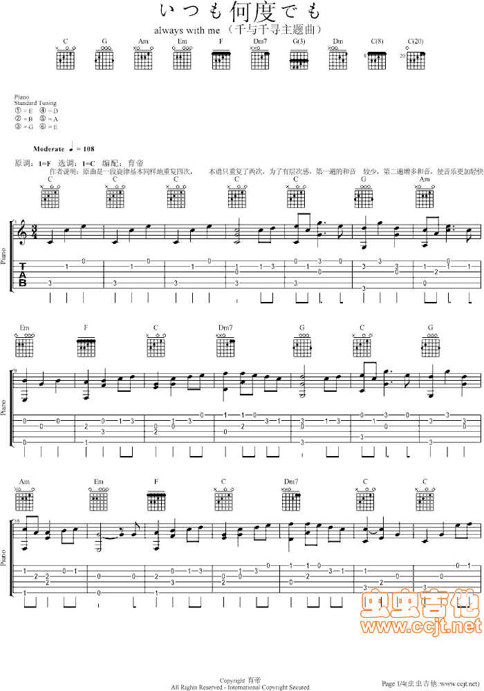 《いつも何度でも(alwayswithme)-千与千寻主题曲独奏》吉他谱-C大调音乐网