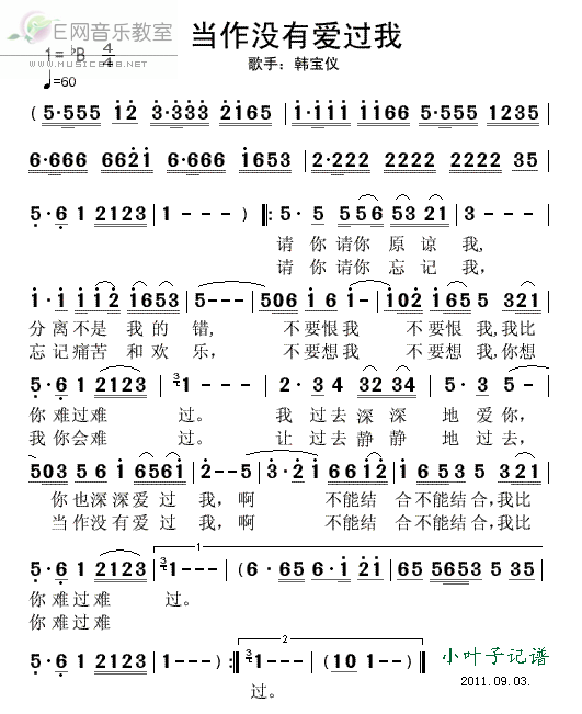 《当作没有爱过我-韩宝仪(简谱)》吉他谱-C大调音乐网