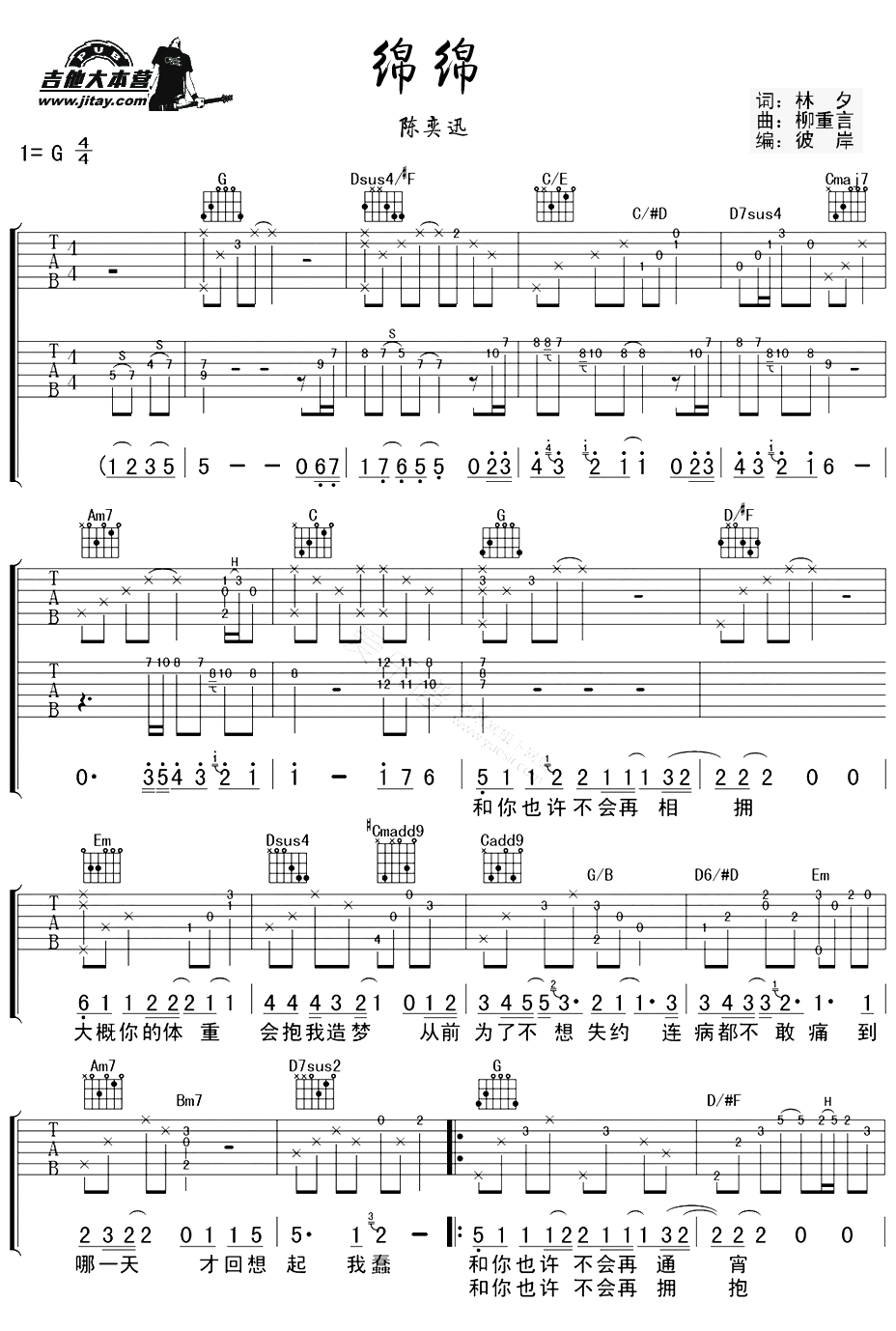 《绵绵吉他谱--陈奕迅--六线谱G调指法--绵绵弹唱谱》吉他谱-C大调音乐网