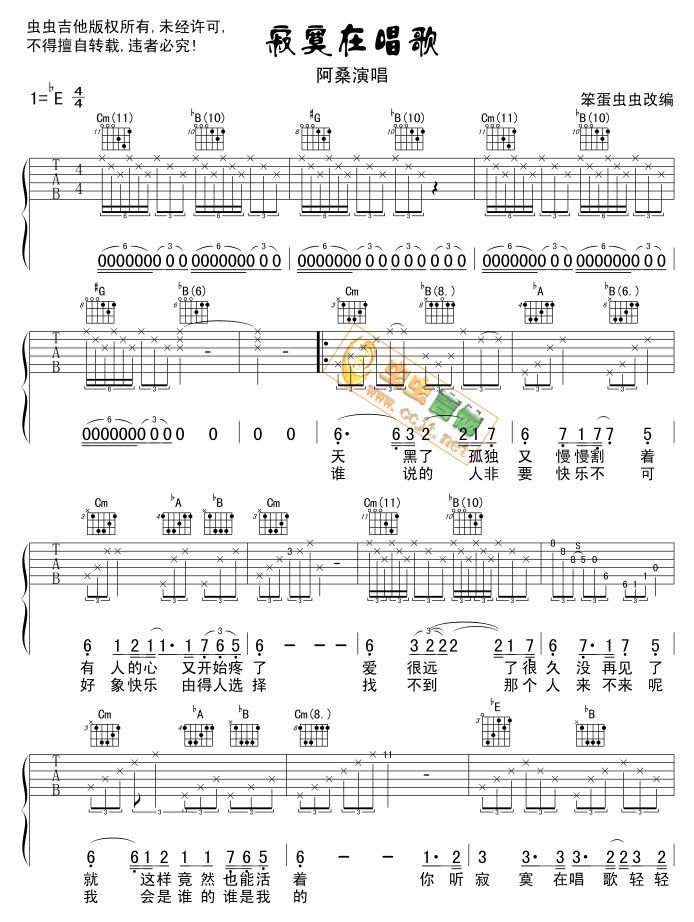 《寂寞在唱歌》吉他谱-C大调音乐网