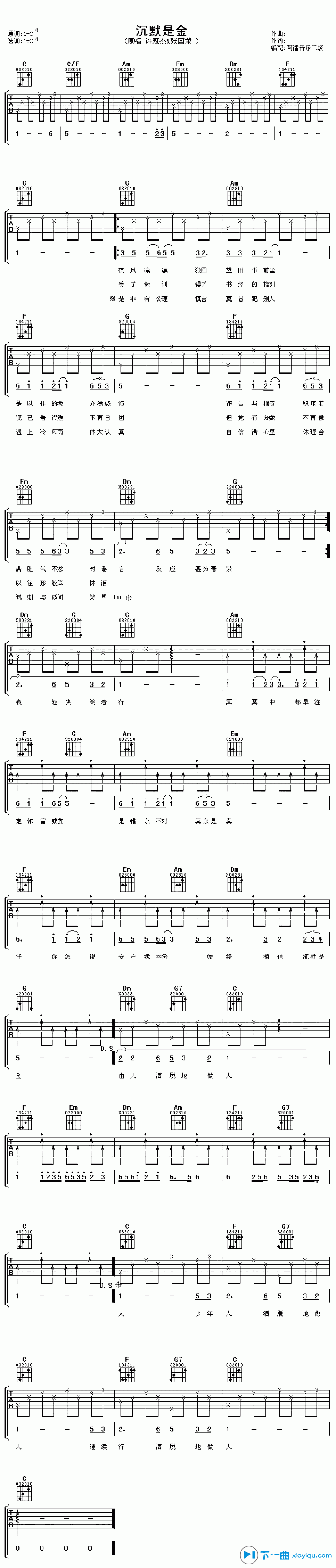 《沉默是金吉他谱C调_张国荣沉默是金六线谱》吉他谱-C大调音乐网