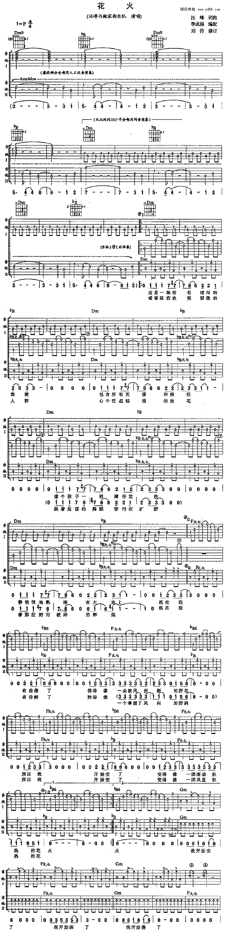 《花火》吉他谱-C大调音乐网