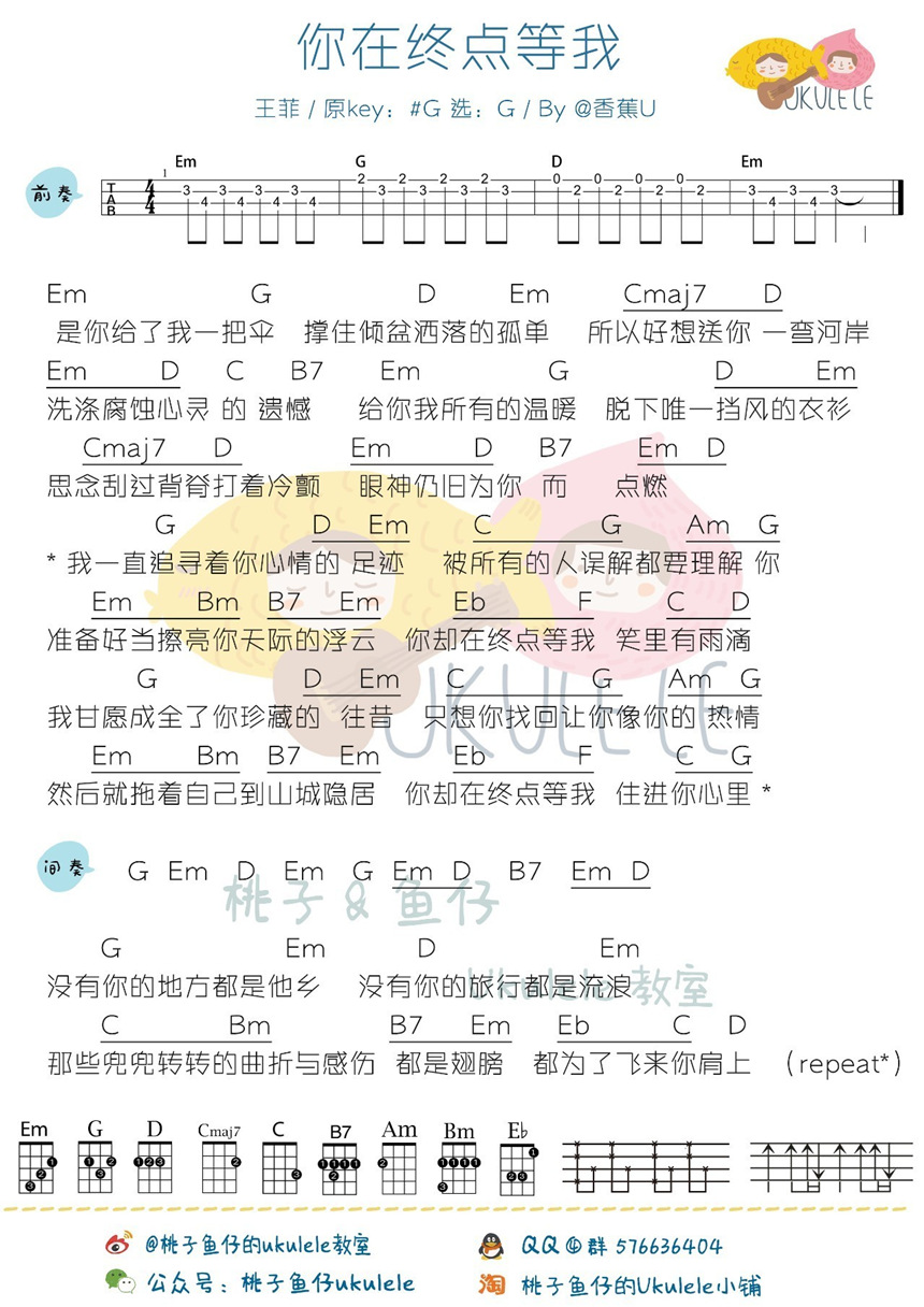 你在终点等我-王菲 尤克里里谱-C大调音乐网