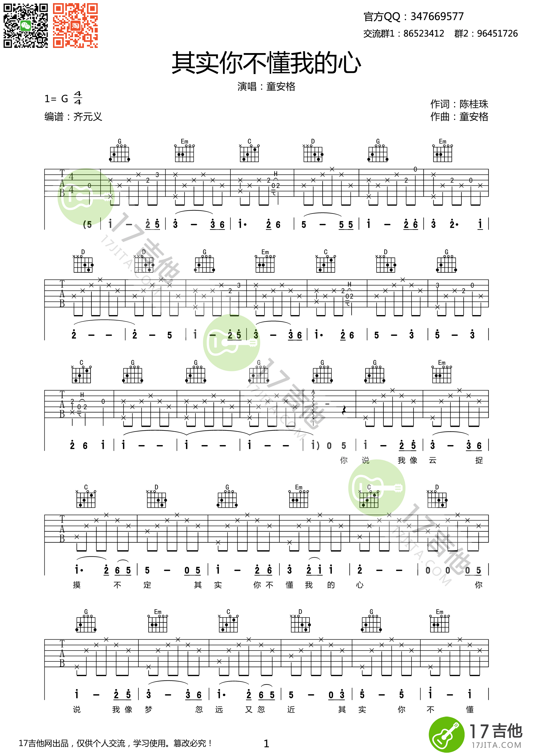 其实你不懂我的心吉他谱 童安格 G调高清弹唱谱-C大调音乐网