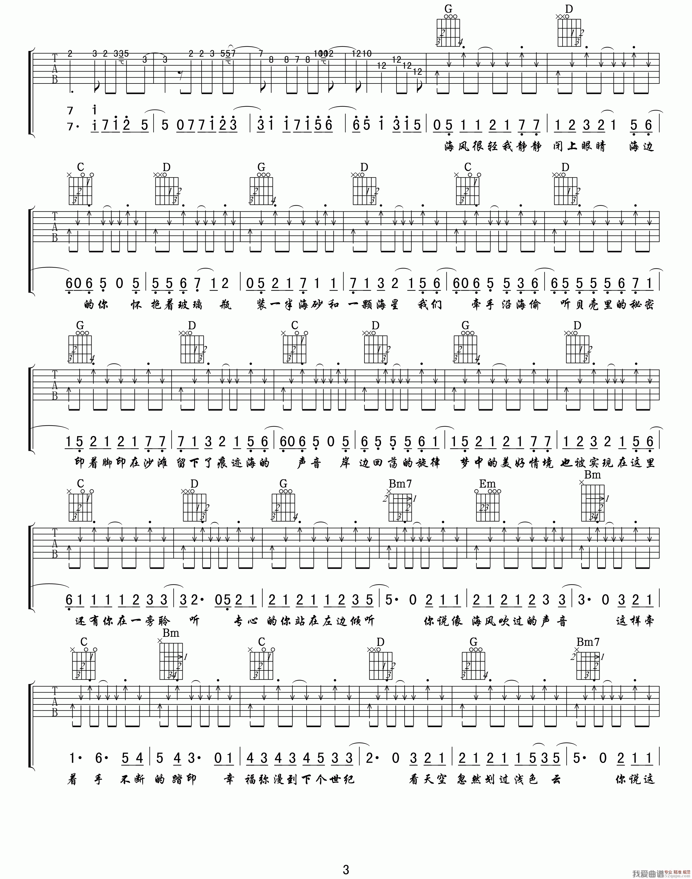 《星弟 - 夏恋海边吉他乐谱》吉他谱-C大调音乐网