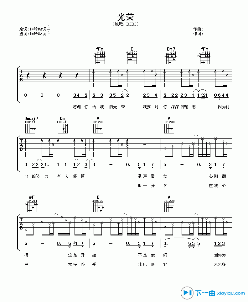 《光荣吉他谱A调_BOBO光荣吉他六线谱》吉他谱-C大调音乐网