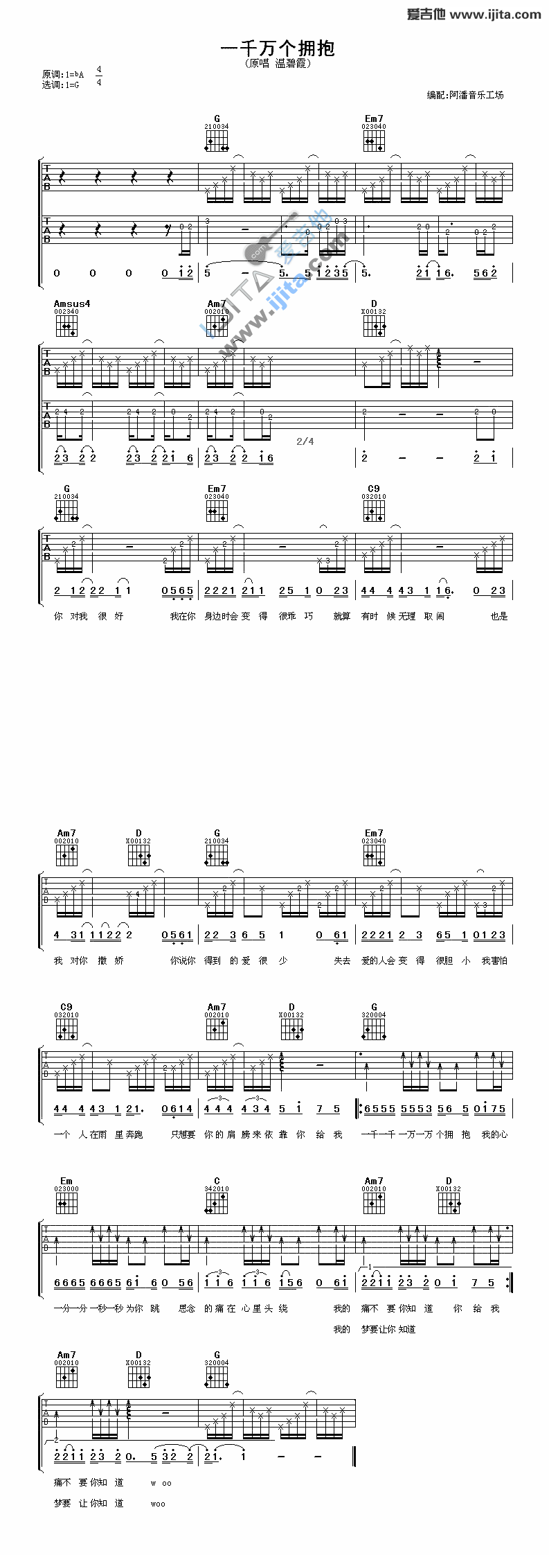 《一千万个拥抱》吉他谱-C大调音乐网