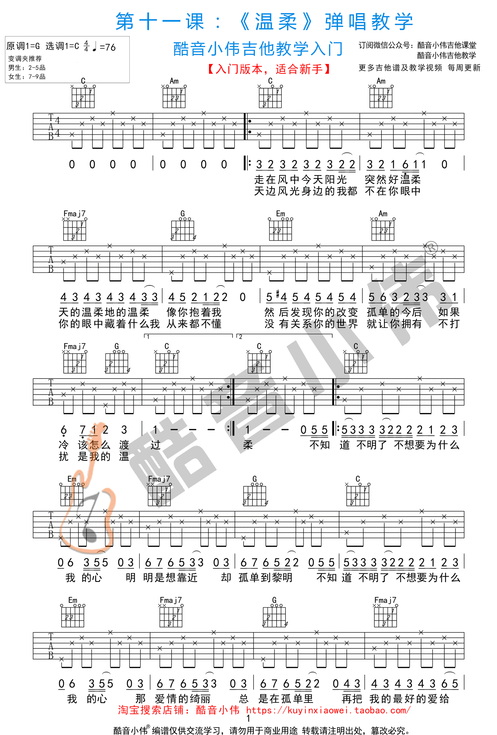 温柔吉他谱简单版_五月天_吉他弹唱教学视频_分解伴奏-C大调音乐网