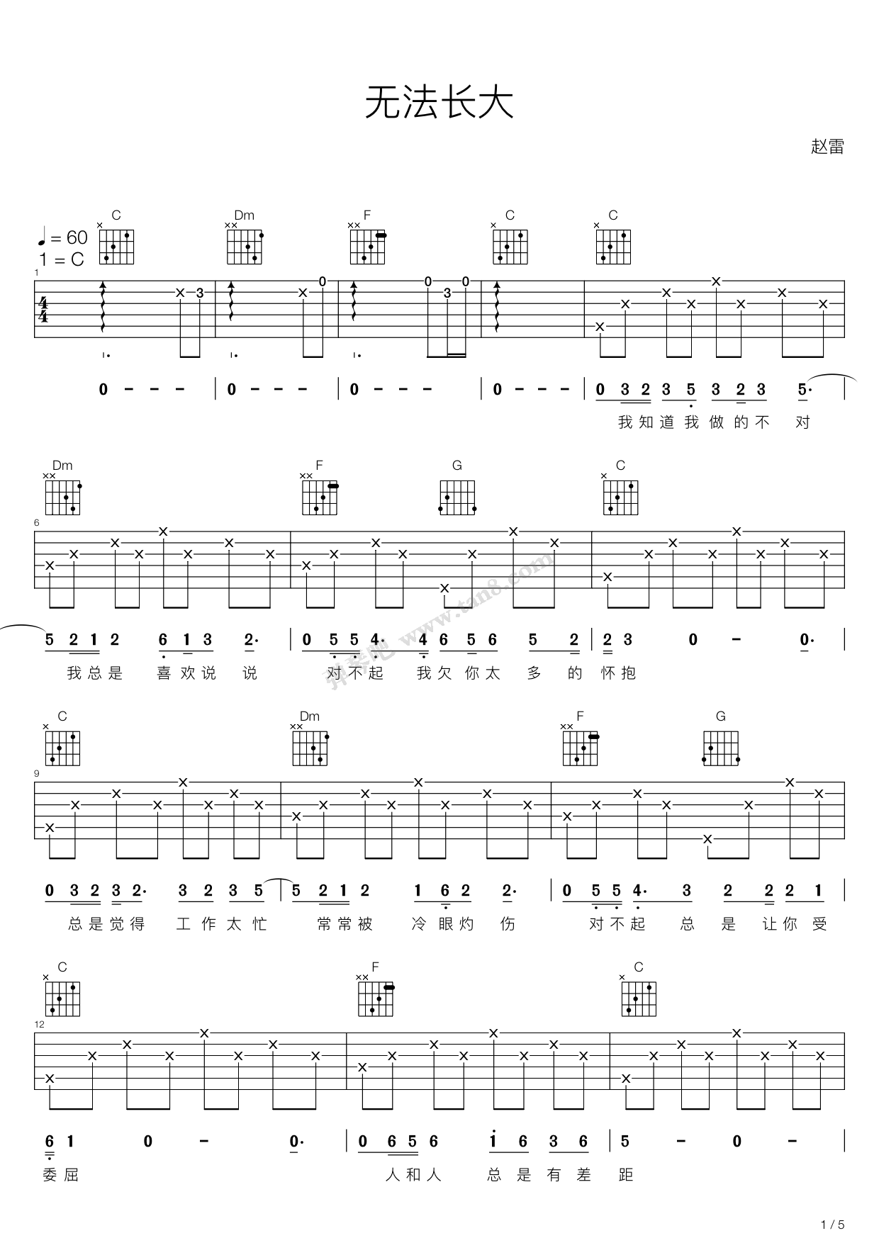 《无法长大（C调吉他弹唱谱，赵雷）》吉他谱-C大调音乐网