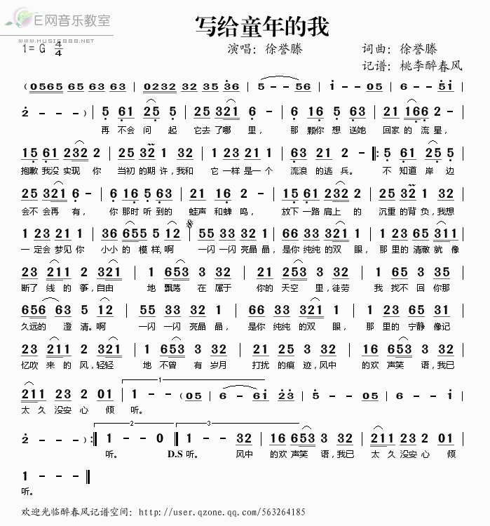 《写给童年的我——徐誉滕（简谱）》吉他谱-C大调音乐网