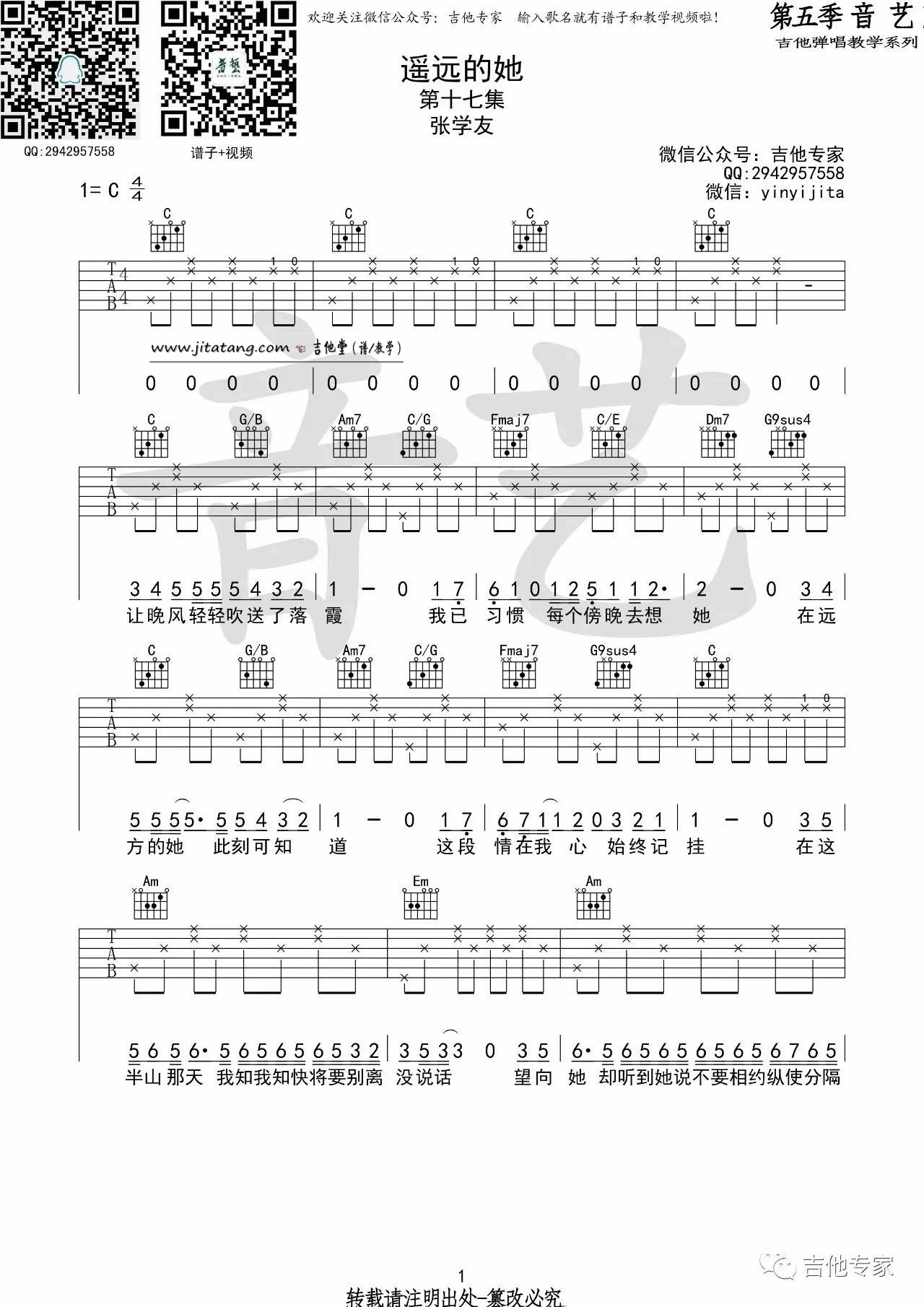 《《遥远的她》吉他谱_张学友_C调弹唱伴奏谱》吉他谱-C大调音乐网