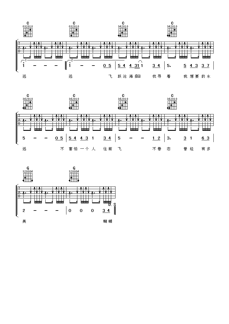 王心凌《蝴蝶》吉他谱-C大调音乐网