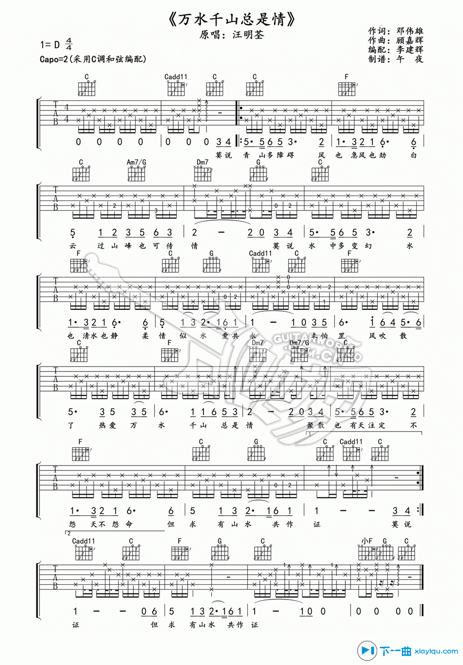 《万水千山总是情吉他谱D调(吉他六线谱)》吉他谱-C大调音乐网