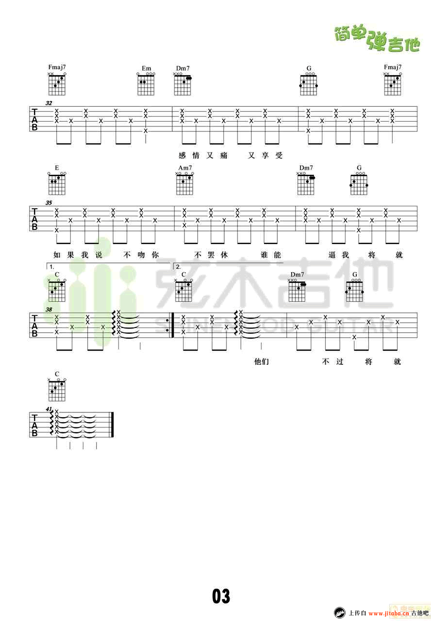 《李荣浩《不将就》吉他谱_简单版_六线弹唱图谱》吉他谱-C大调音乐网
