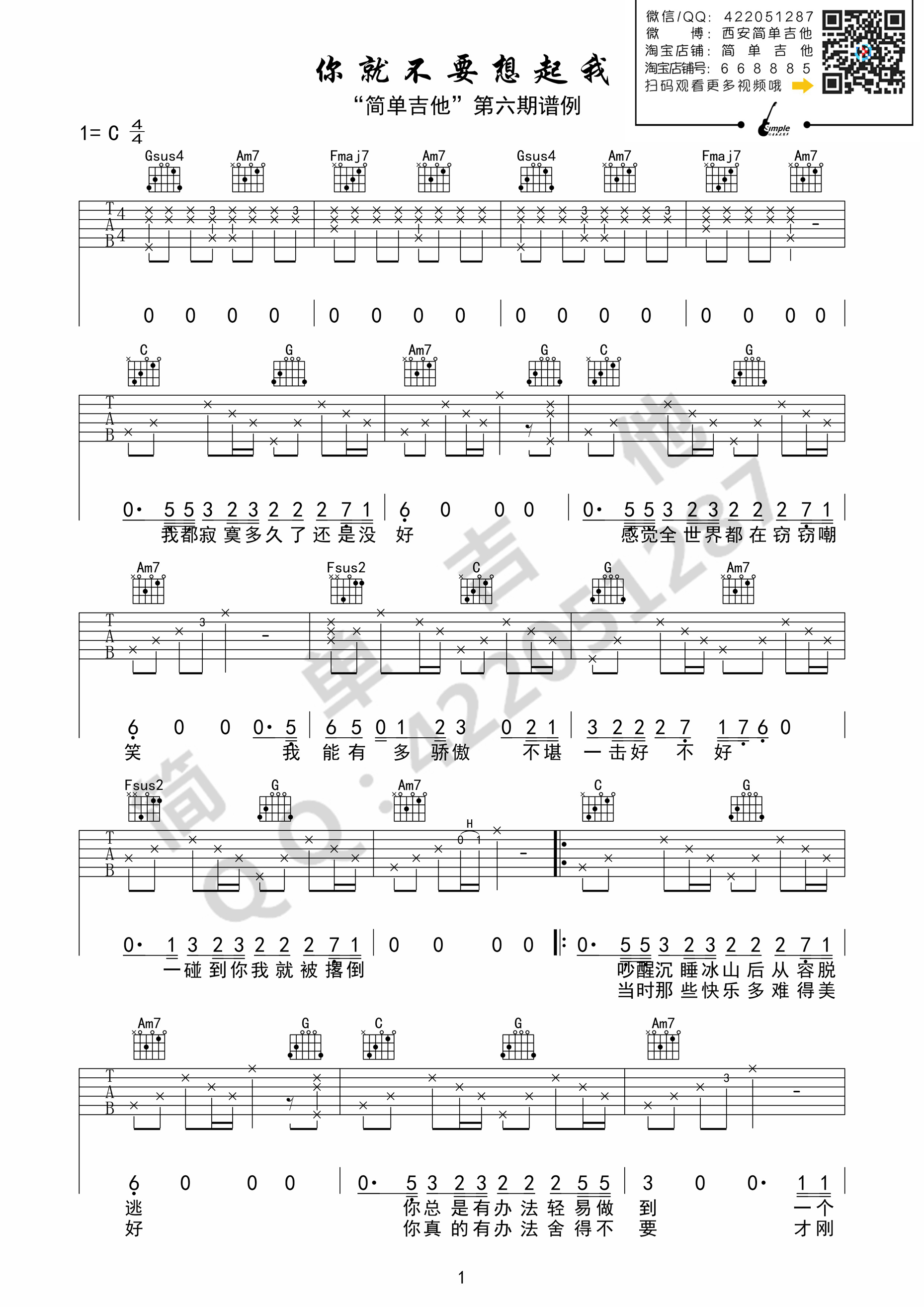 《你就不要想起我吉他谱 田馥甄 C调高清弹唱谱 简单吉他版》吉他谱-C大调音乐网