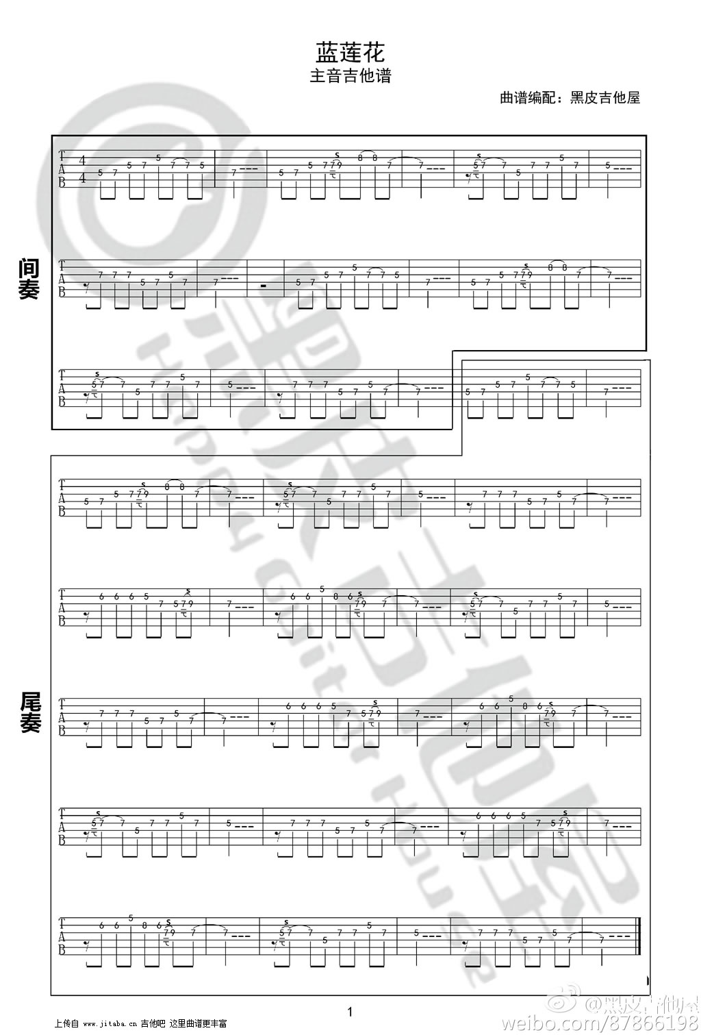 《蓝莲花吉他谱_间奏尾奏主音吉他谱_吉他弹唱图谱》吉他谱-C大调音乐网
