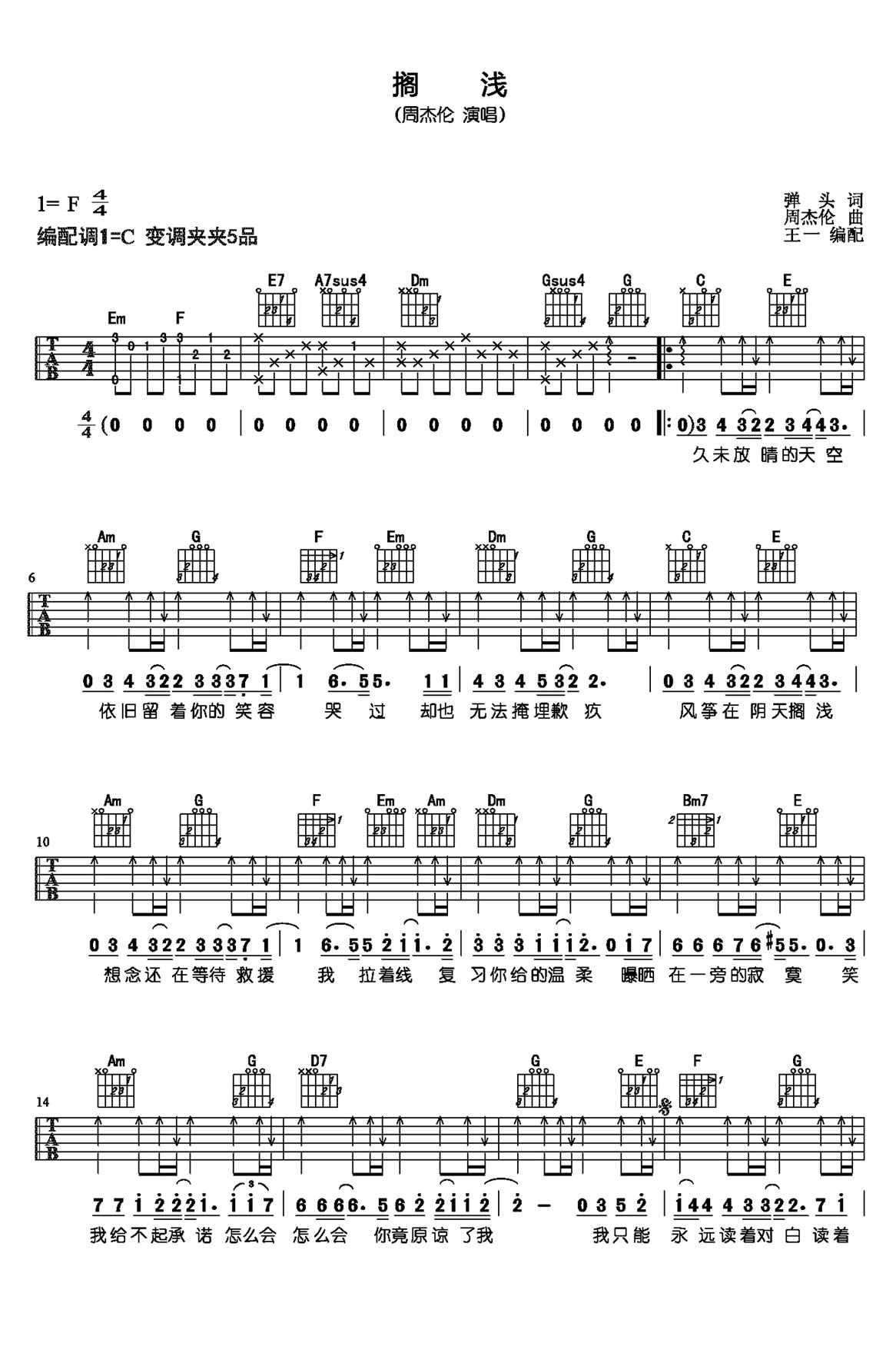 搁浅吉他谱 周杰伦 C调简单版高清谱-C大调音乐网