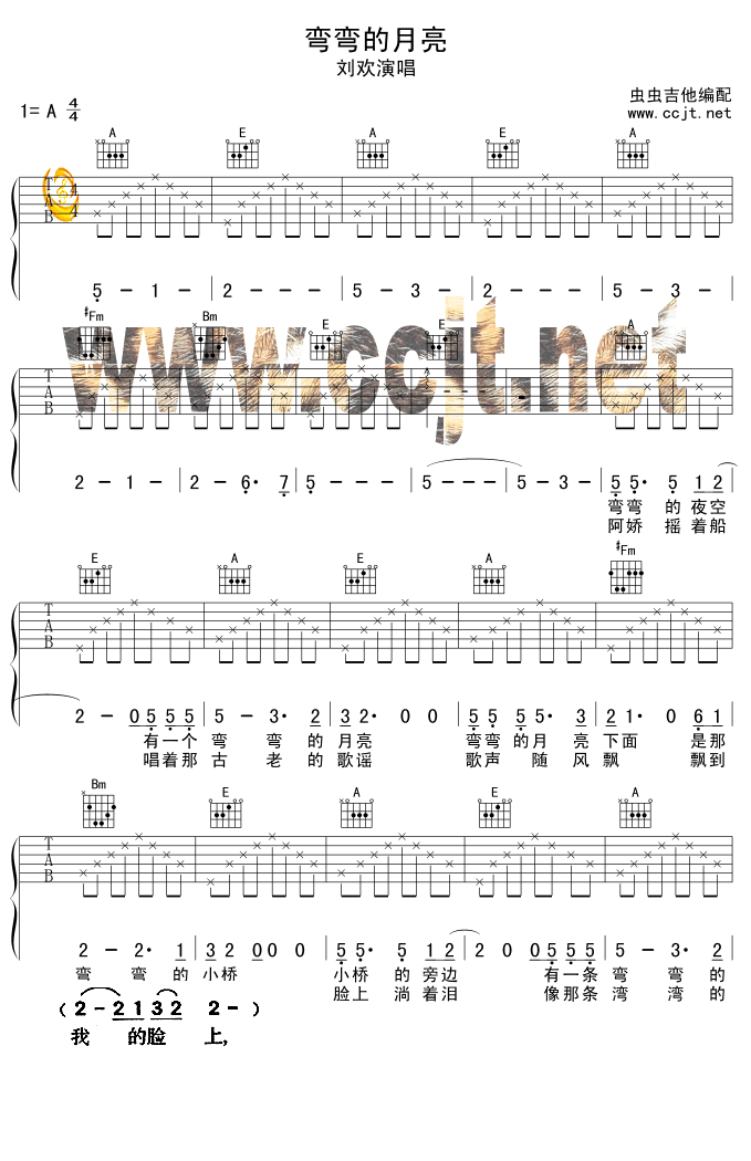 《弯弯的月亮》吉他谱-C大调音乐网