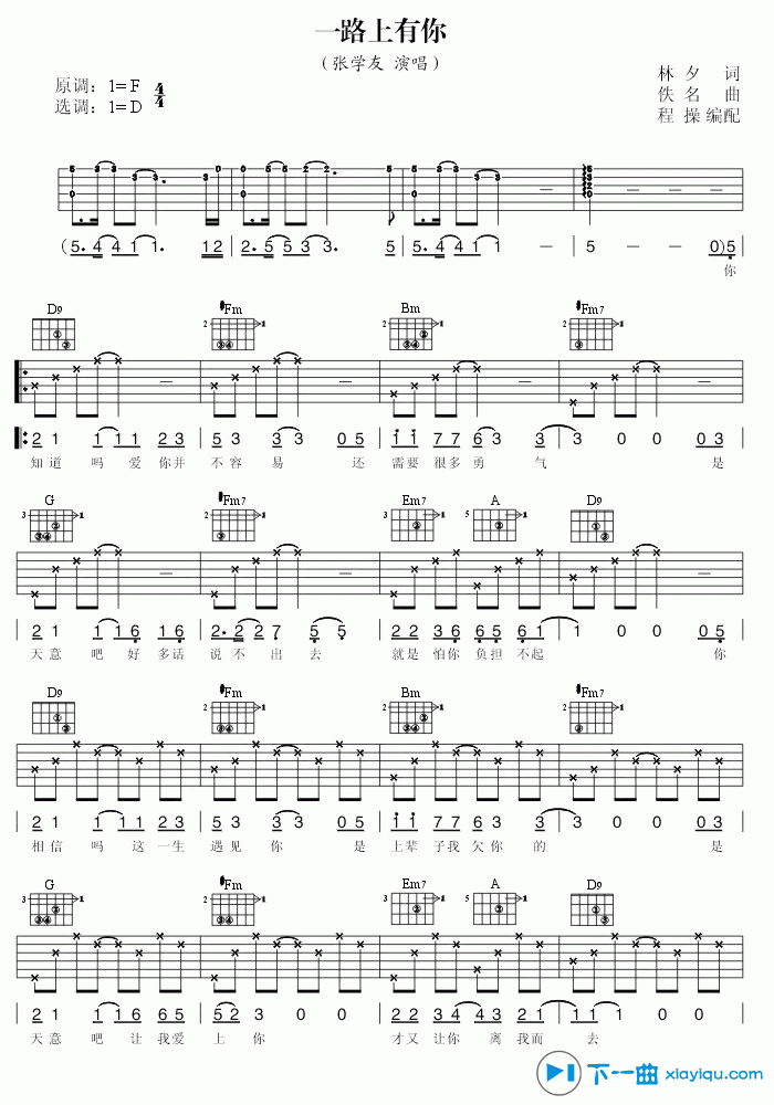 《一路上有你吉他谱F调_一路上有你吉他六线谱》吉他谱-C大调音乐网