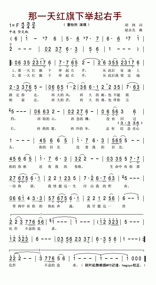 《那一天红旗下举起右手-曹怡然(简谱)》吉他谱-C大调音乐网