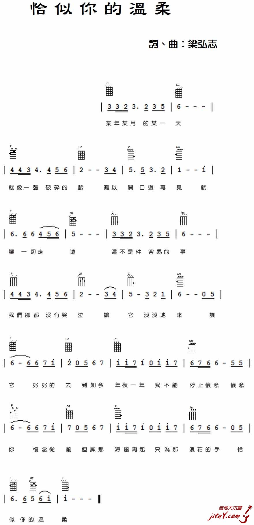 《恰似你的温柔ukulele谱_蔡琴尤克里里谱》吉他谱-C大调音乐网