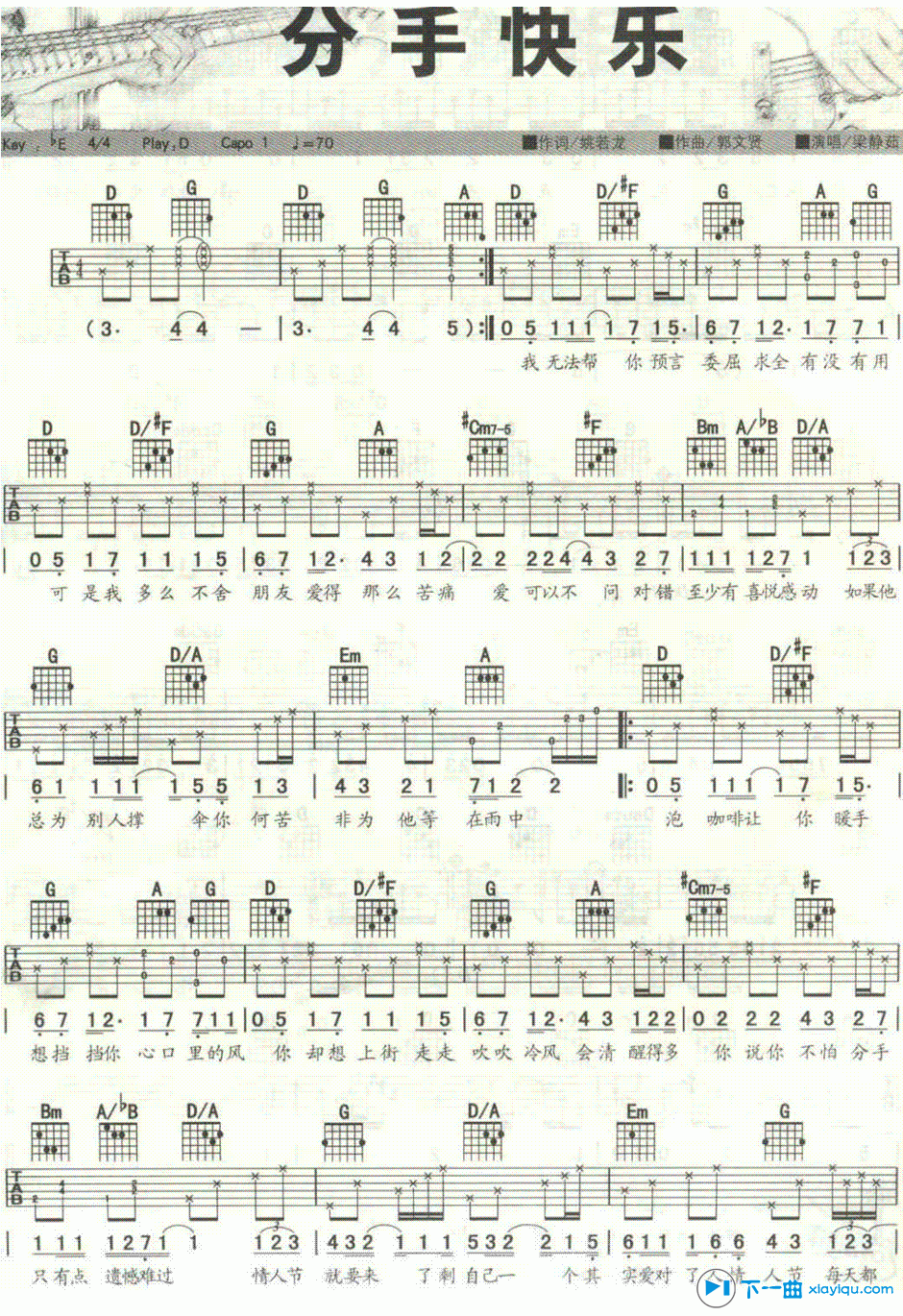 《分手快乐吉他谱E调_梁静茹分手快乐吉他六线谱》吉他谱-C大调音乐网