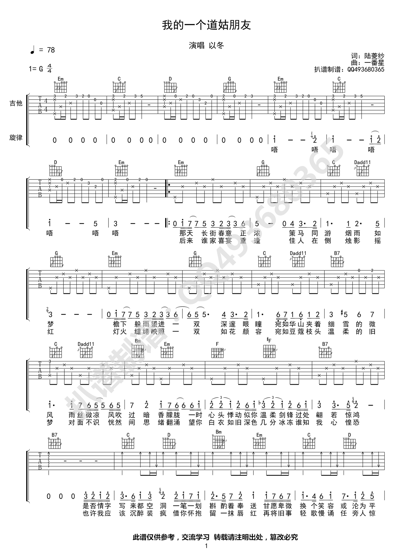 我的一个道姑朋友吉他谱 以冬 G调高清弹唱谱-C大调音乐网