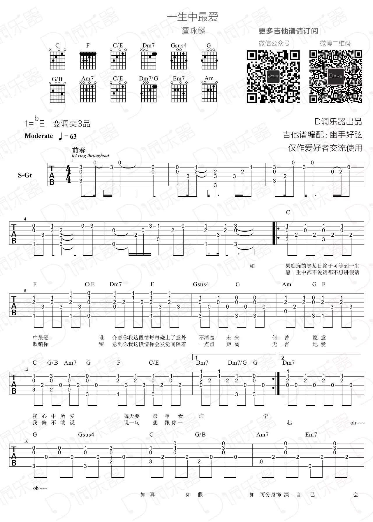 一生中最爱吉谱 谭咏麟 C调弹唱谱-C大调音乐网